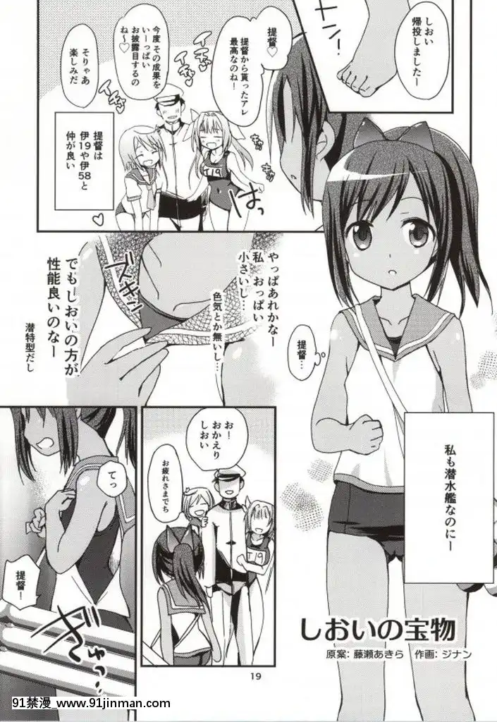 (こみトレ24)-[あ～だこ～だ-(藤瀬あきら,-ジナン)]-401st～しおいすと～-(艦隊これくしょん--艦これ-)[307 prospect ave 18h]