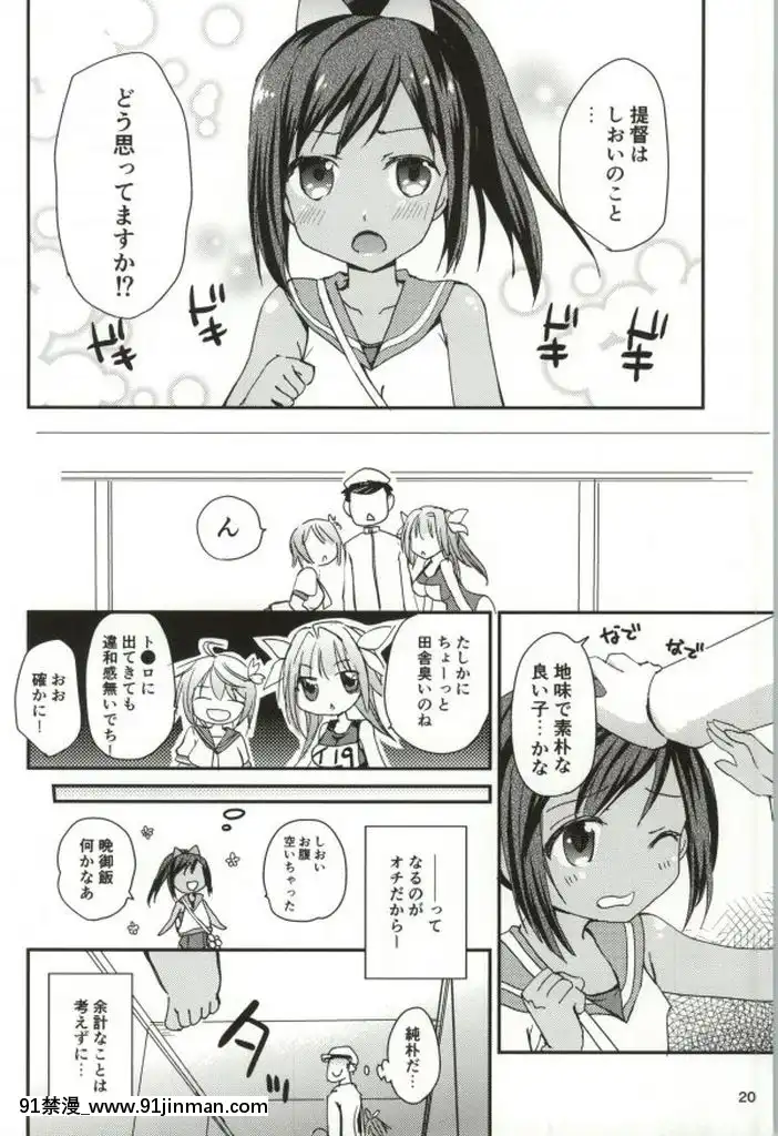 (こみトレ24)-[あ～だこ～だ-(藤瀬あきら,-ジナン)]-401st～しおいすと～-(艦隊これくしょん--艦これ-)[307 prospect ave 18h]