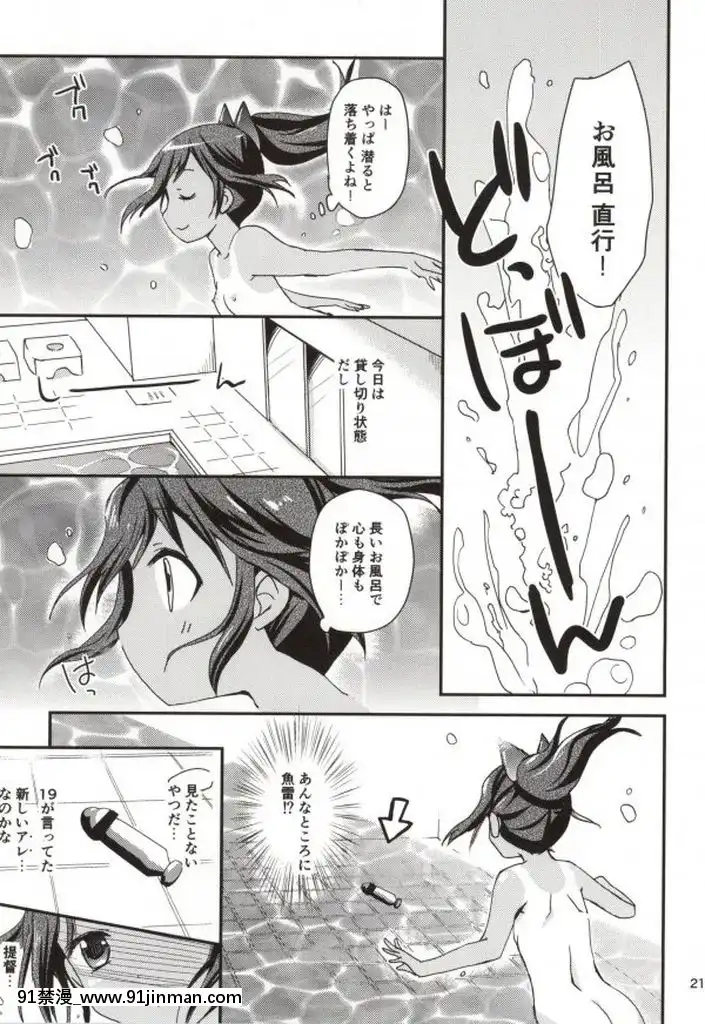 (こみトレ24)-[あ～だこ～だ-(藤瀬あきら,-ジナン)]-401st～しおいすと～-(艦隊これくしょん--艦これ-)[307 prospect ave 18h]