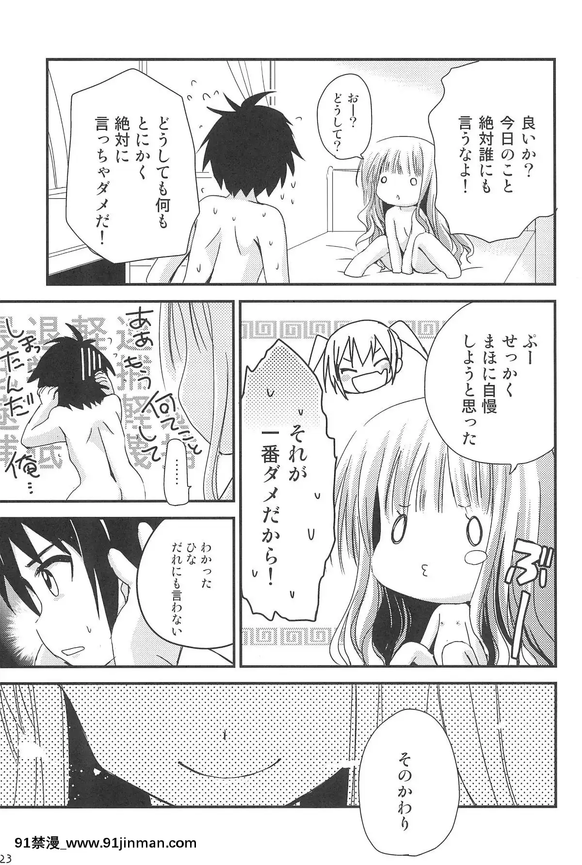 (C83)-[あ～だこ～だ-(ジナン)]-おしえてせっくす(ロウきゅーぶ!)[18h tiara singer island]