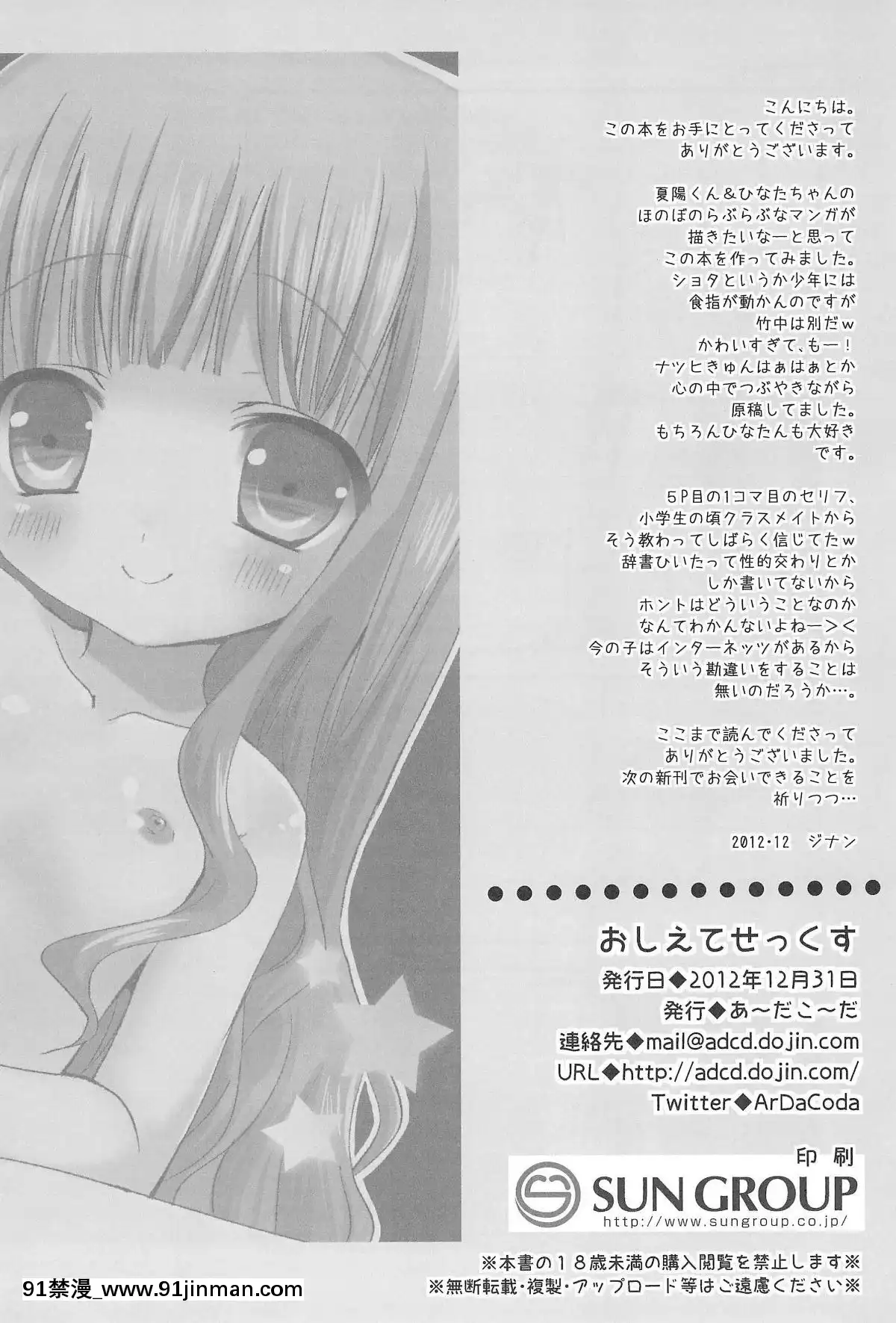 (C83)-[あ～だこ～だ-(ジナン)]-おしえてせっくす(ロウきゅーぶ!)[18h tiara singer island]
