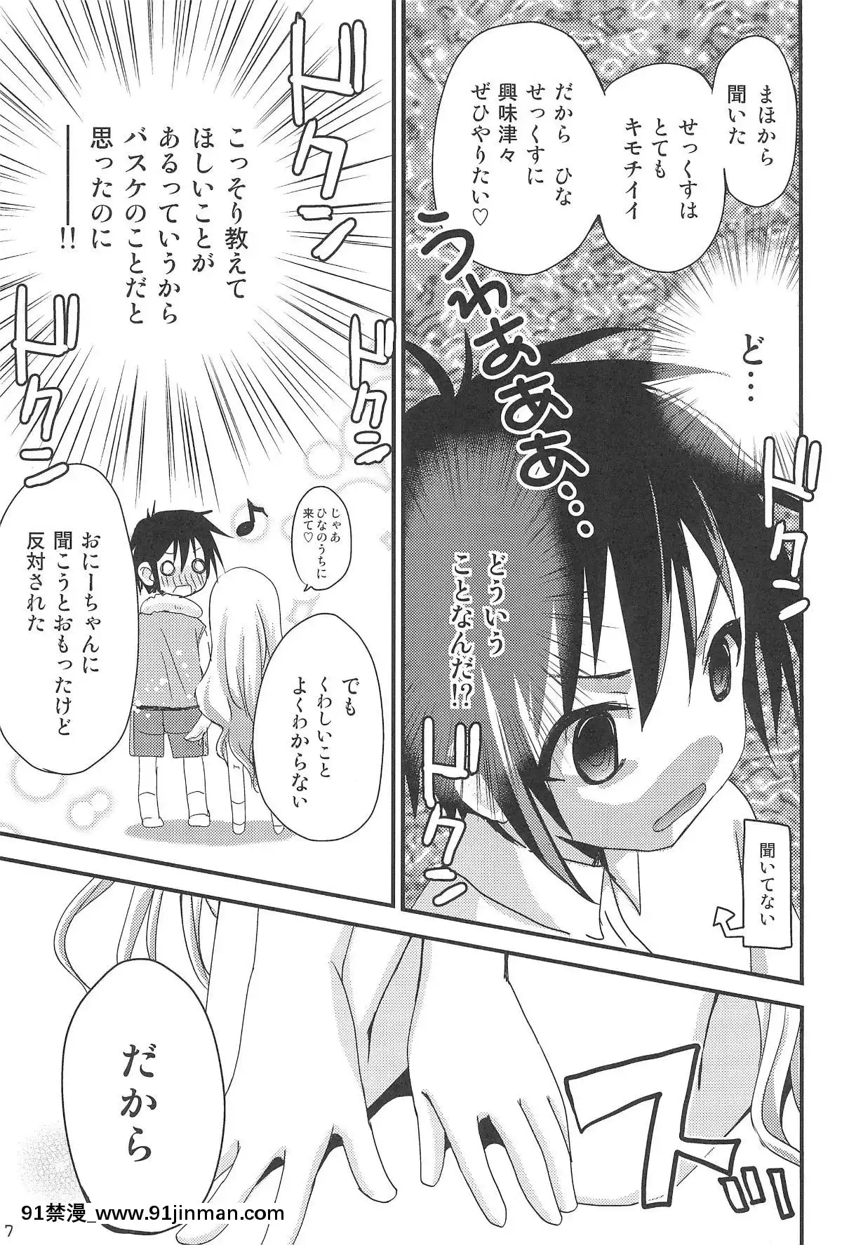 (C83)-[あ～だこ～だ-(ジナン)]-おしえてせっくす(ロウきゅーぶ!)[18h tiara singer island]