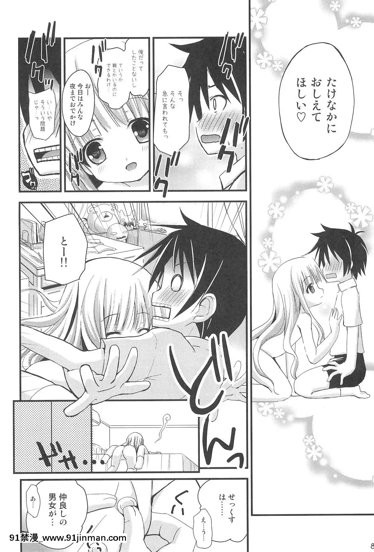 (C83)-[あ～だこ～だ-(ジナン)]-おしえてせっくす(ロウきゅーぶ!)[18h tiara singer island]