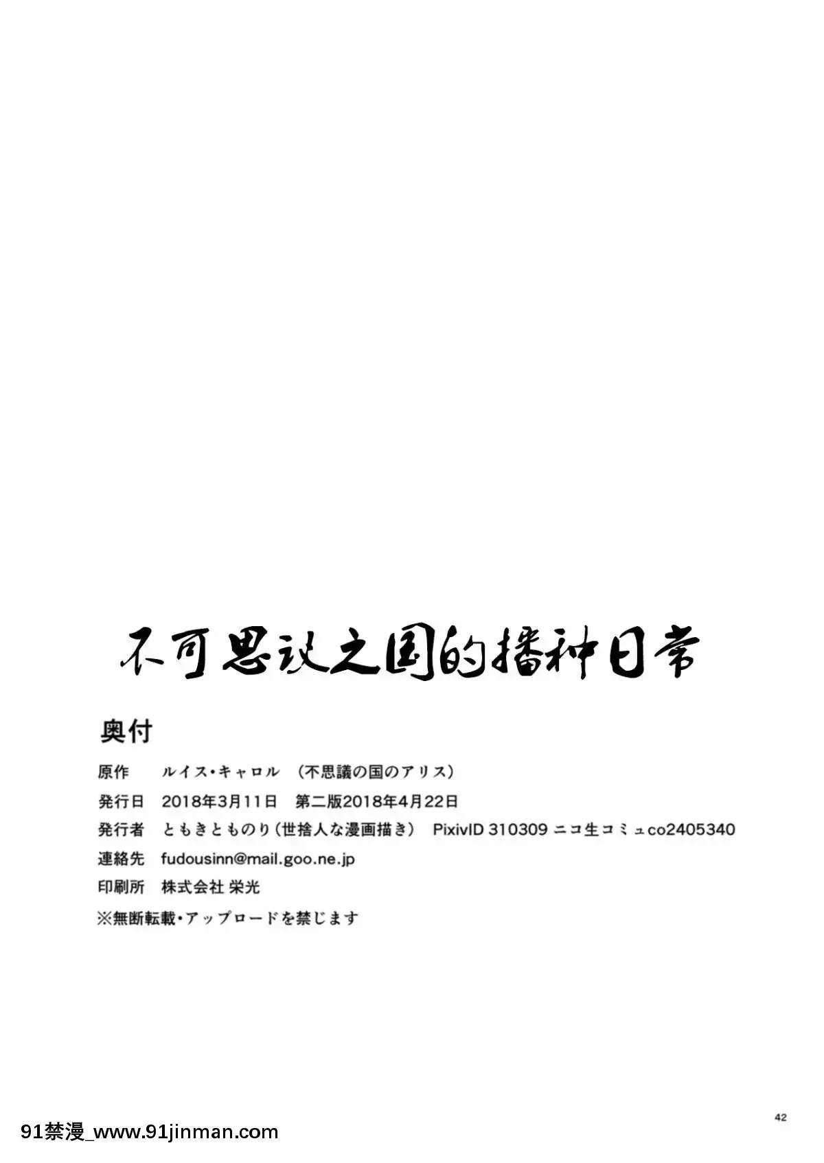 [世捨人な漫畫描き-(ともきとものり)]-不思議の國は種付け日和-(不思議の國のアリス)-[幻境靈歌個人漢化][巨屌 h漫]