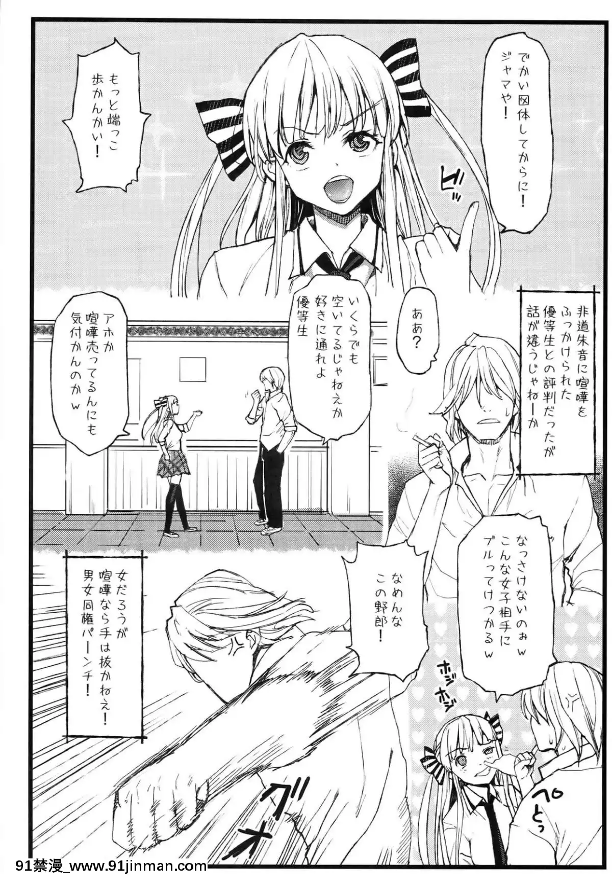 (COMIC1☆8)-[エロマズン-(まー九郎)]-アノ娘はヤリマン娘！！[學園へヴン 18禁]