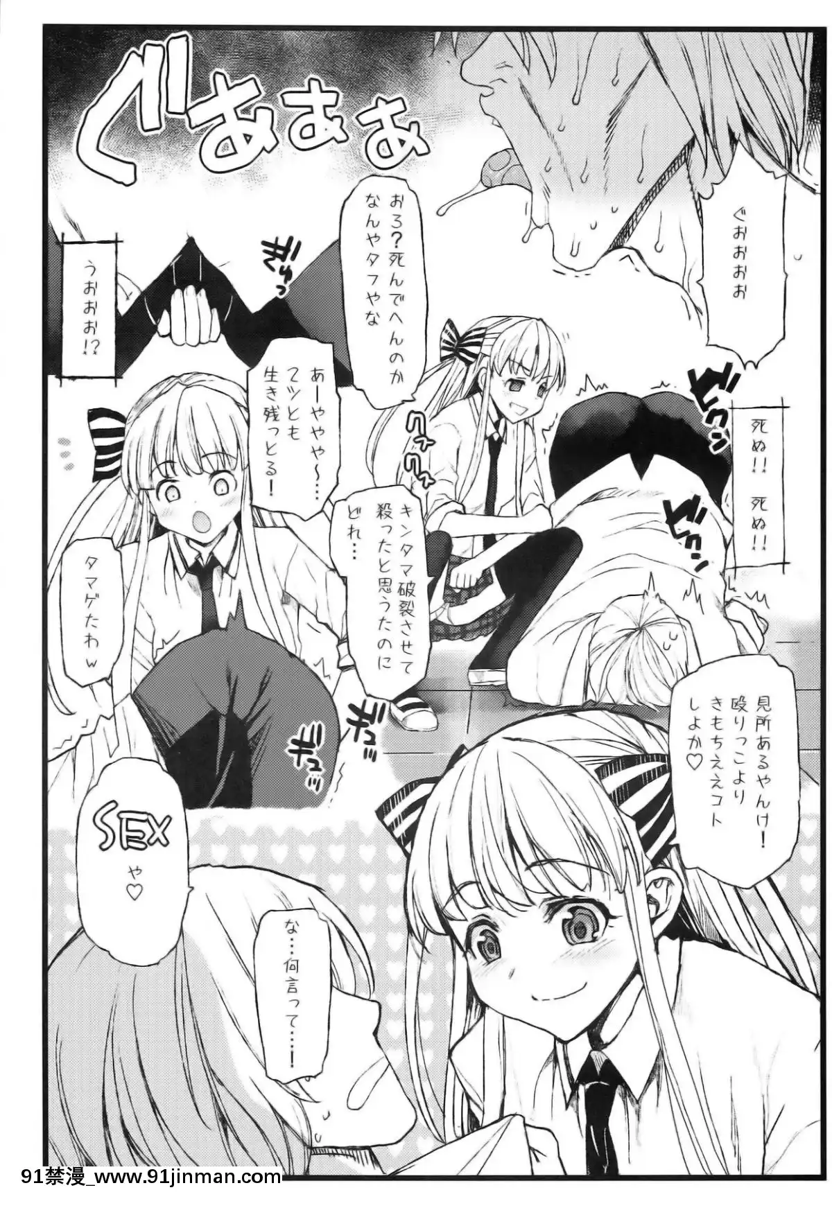 (COMIC1☆8)-[エロマズン-(まー九郎)]-アノ娘はヤリマン娘！！[japan h漫]