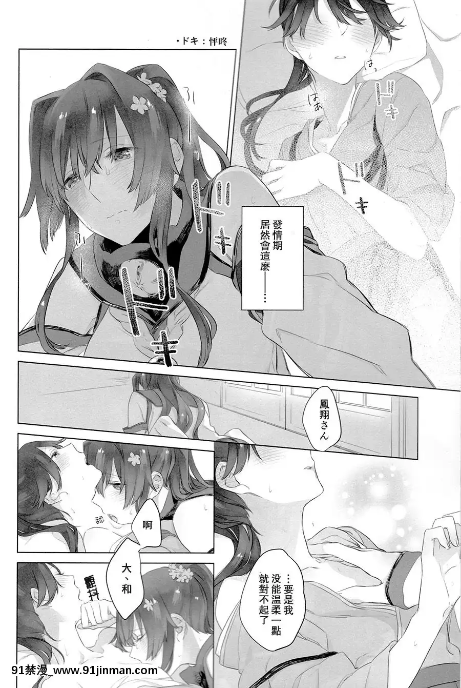 (C95)-[Sleeper-(貓村、match)]-雨上がりの花嫁-(艦隊これくしょん--艦これ-)-[百合鎮守府藥廠漢化][steam 地獄 18禁]