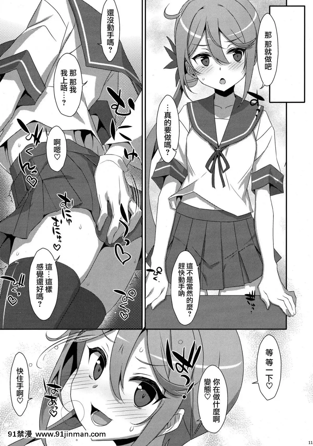 (C95)-[TIES-(タケイオーキ)]-曙ちゃんは罵りたい!-(艦隊これくしょん--艦これ-)-[Angiris-Council漢化組][後宮 h漫]