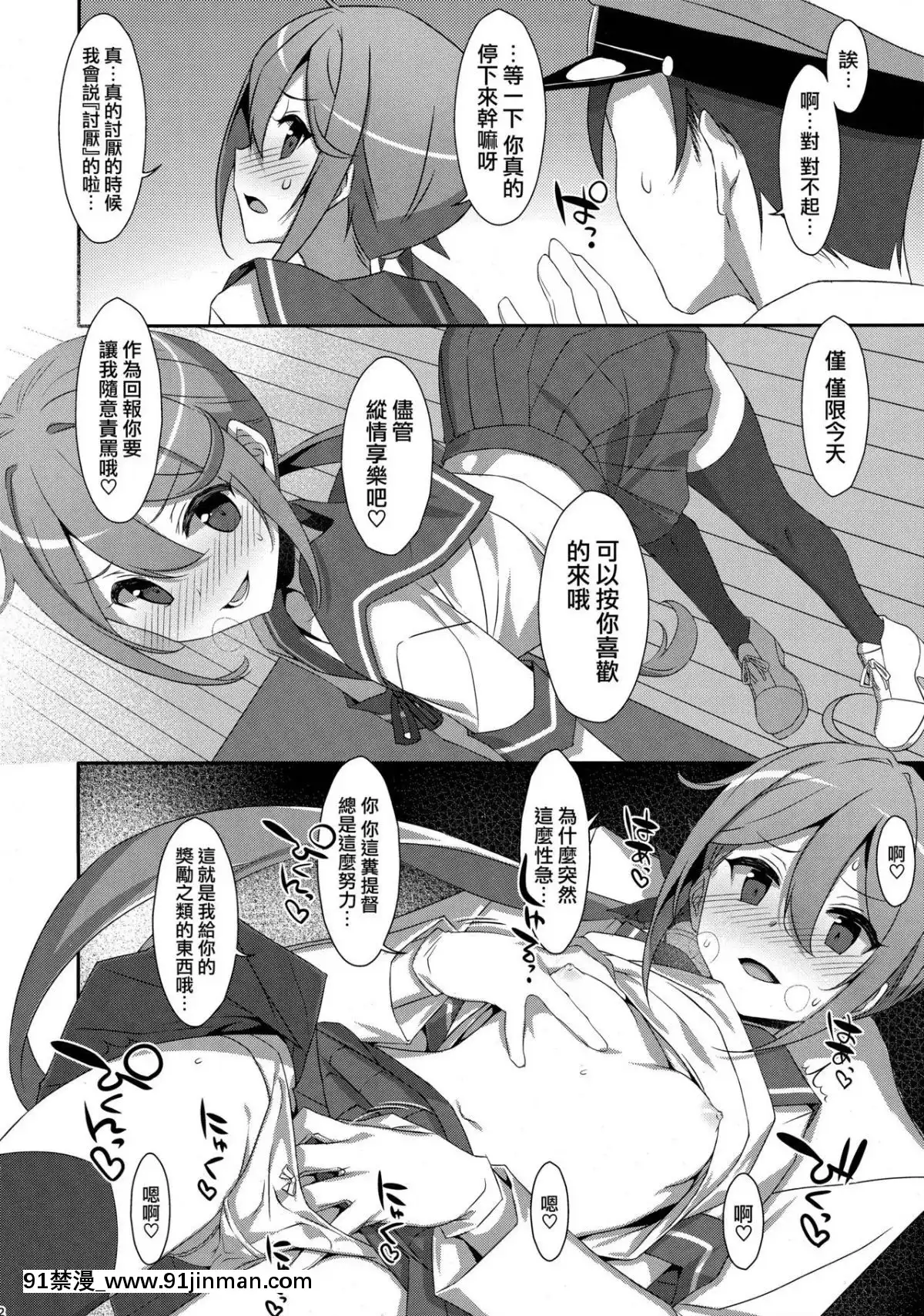 (C95)-[TIES-(タケイオーキ)]-曙ちゃんは罵りたい!-(艦隊これくしょん--艦これ-)-[Angiris-Council漢化組][後宮 h漫]