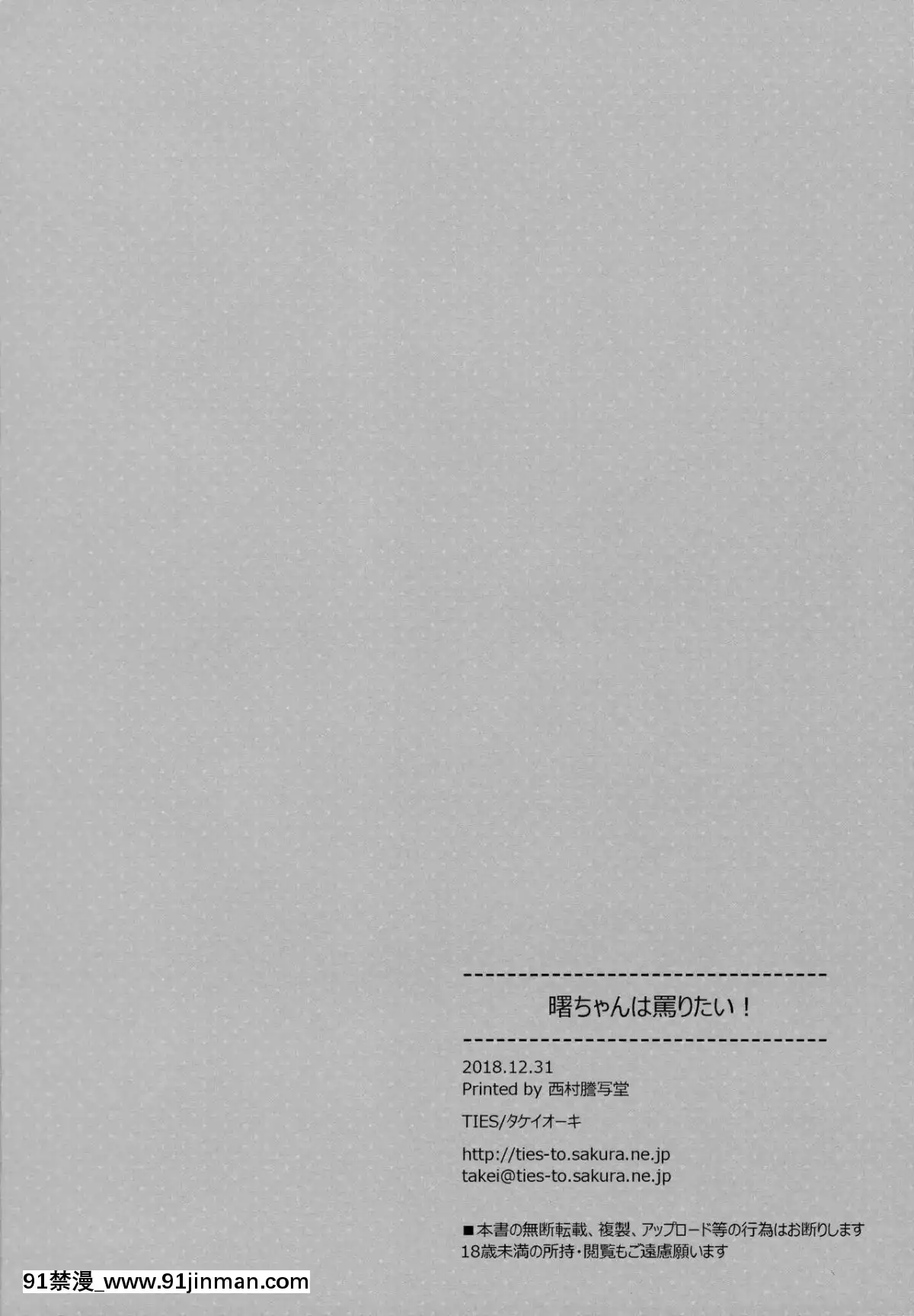(C95)-[TIES-(タケイオーキ)]-曙ちゃんは罵りたい!-(艦隊これくしょん--艦これ-)-[Angiris-Council漢化組][後宮 h漫]