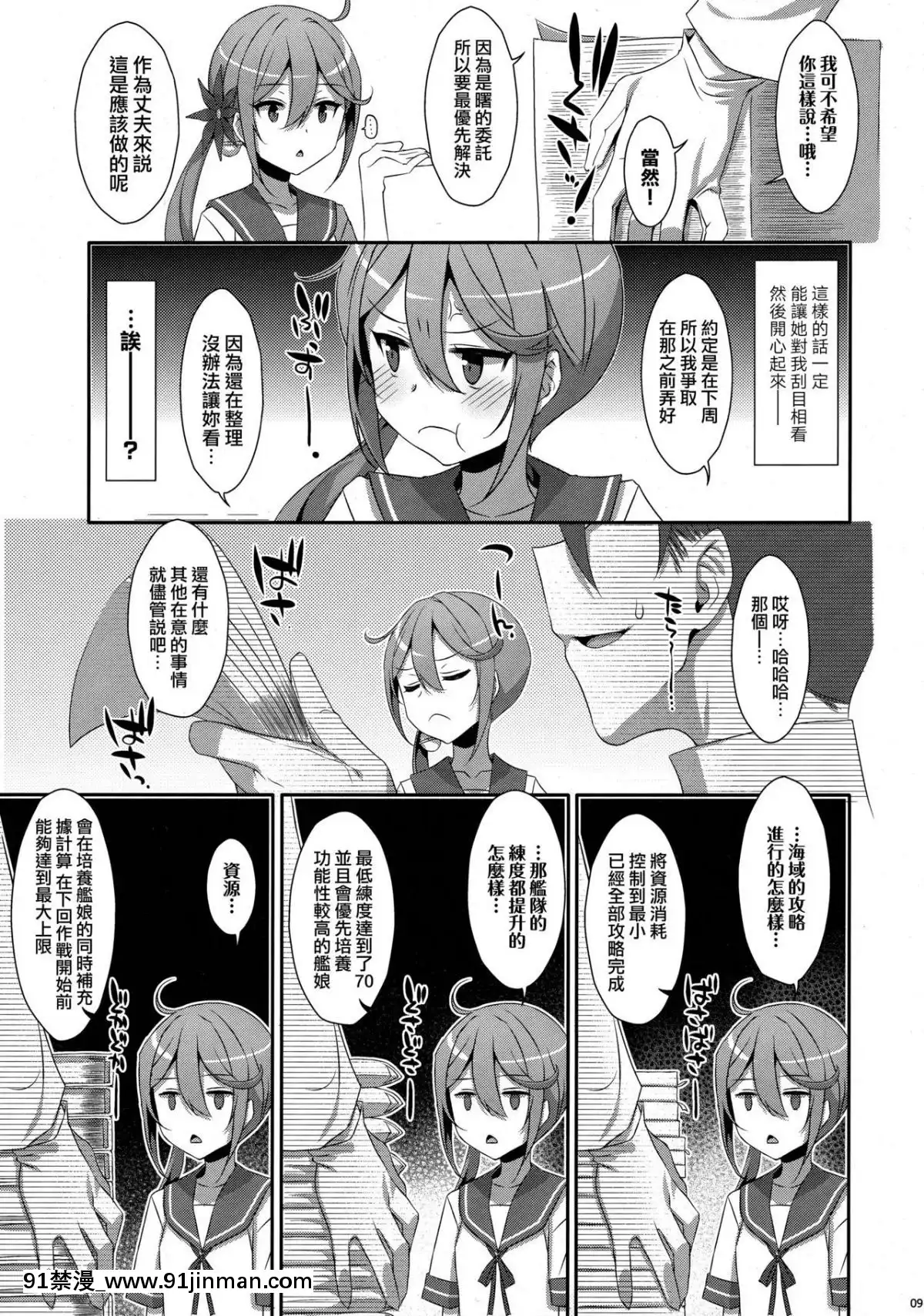 (C95)-[TIES-(タケイオーキ)]-曙ちゃんは罵りたい!-(艦隊これくしょん--艦これ-)-[Angiris-Council漢化組][後宮 h漫]