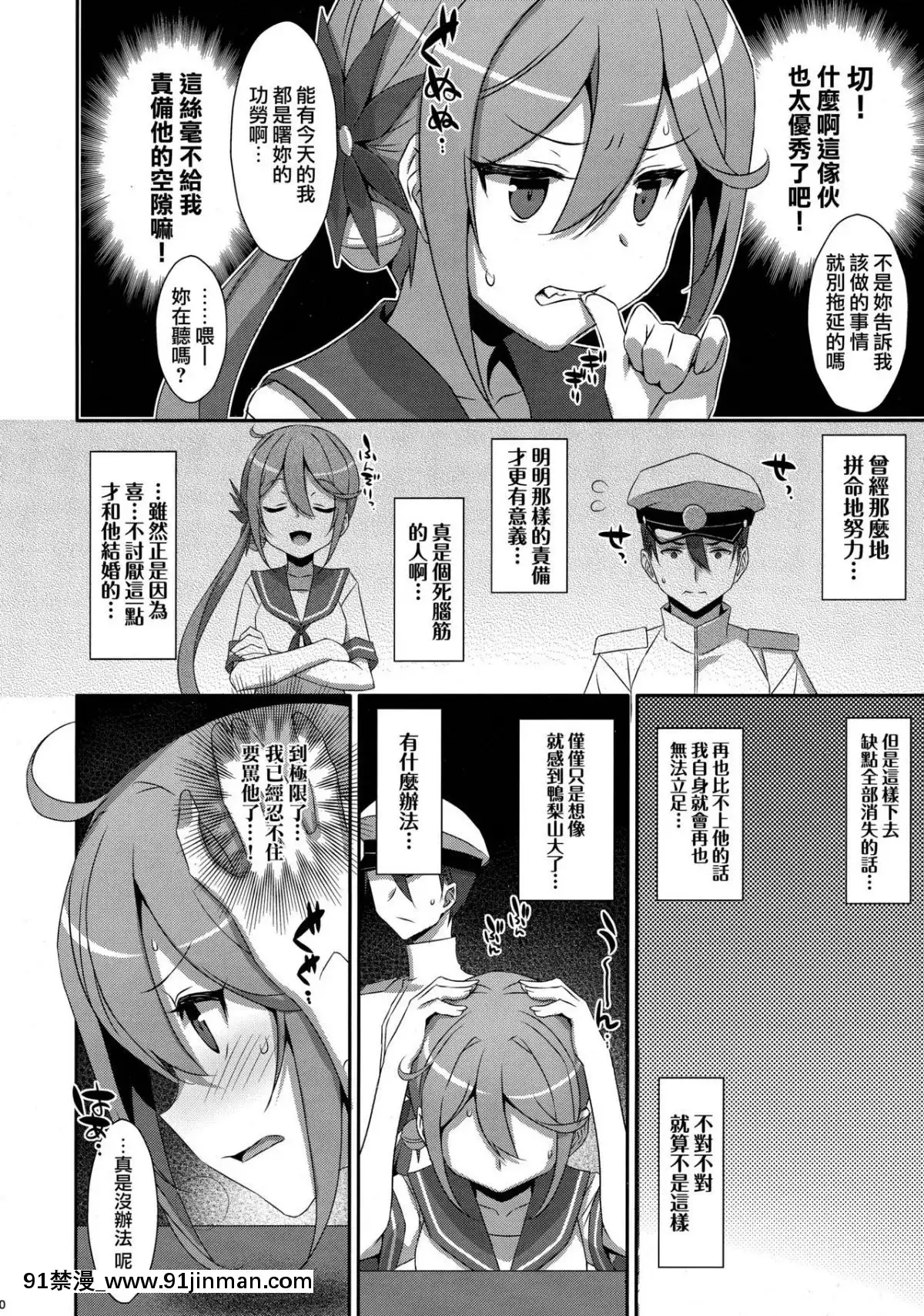 (C95)-[TIES-(タケイオーキ)]-曙ちゃんは罵りたい!-(艦隊これくしょん--艦これ-)-[Angiris-Council漢化組][後宮 h漫]