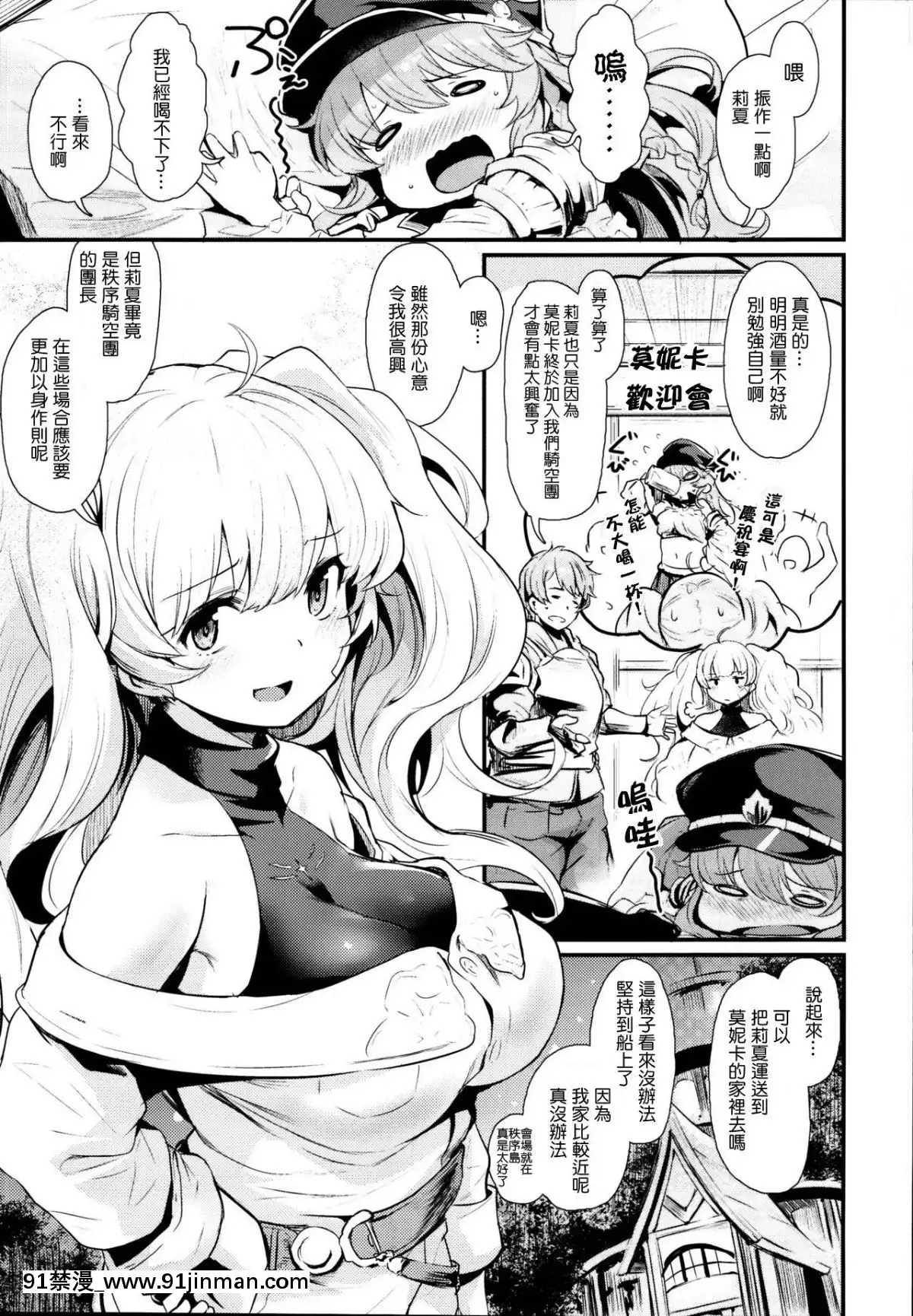 (C95)-[いっきづか-(きづかかずき)]-秩序クラッシュ-(グランブルーファンタジー)-[格蘭丁祭大爆死0SSR個人漢化][france 3 18h]