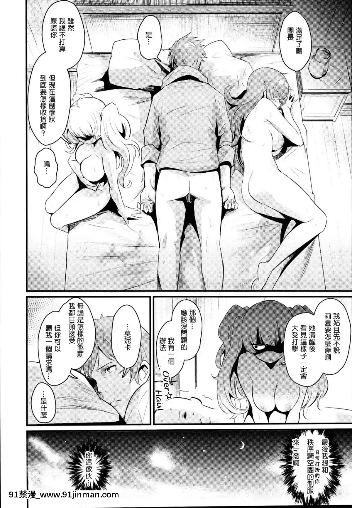 (C95)-[いっきづか-(きづかかずき)]-秩序クラッシュ-(グランブルーファンタジー)-[格蘭丁祭大爆死0SSR個人漢化][france 3 18h]