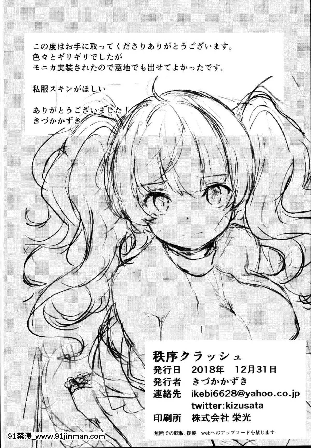 (C95)-[いっきづか-(きづかかずき)]-秩序クラッシュ-(グランブルーファンタジー)-[格蘭丁祭大爆死0SSR個人漢化][france 3 18h]