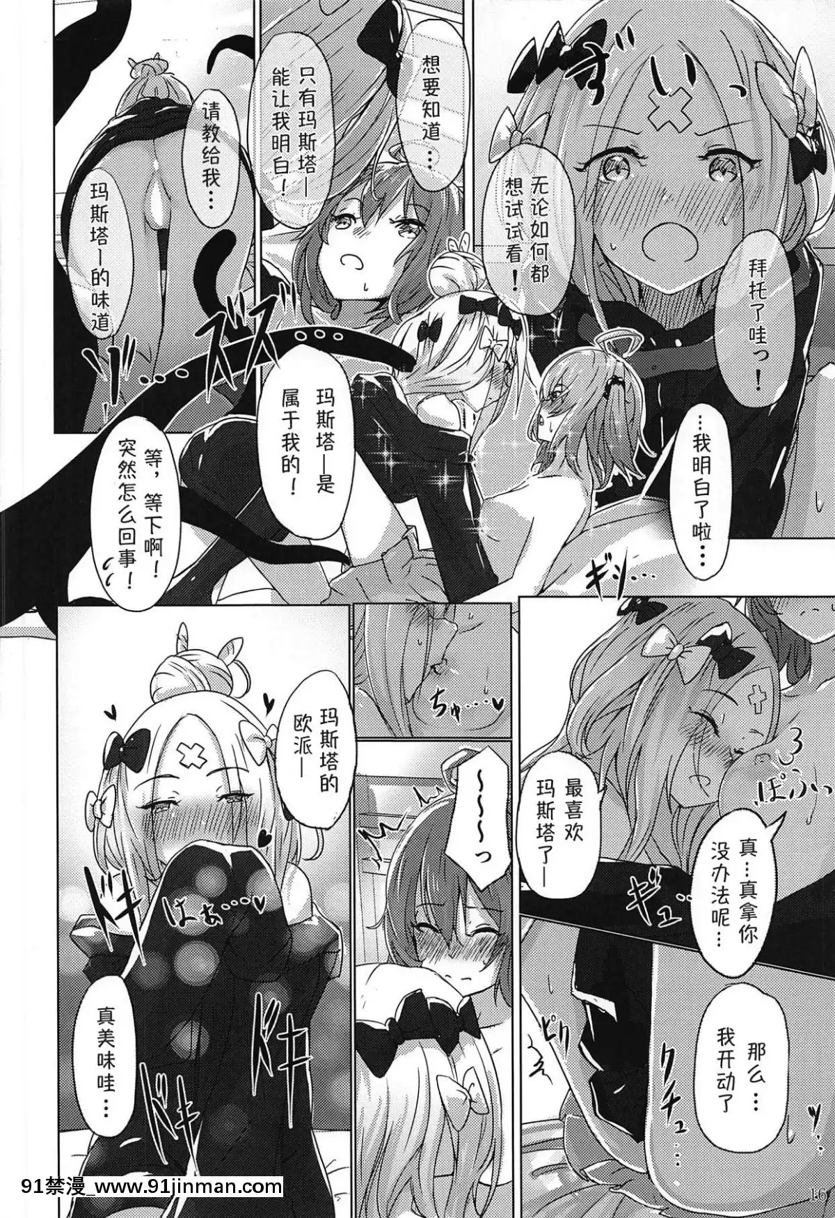 (C95)-[でんでんぼっち]-パンは杯-ワインは愛-(FateGrand-Order)-[萌紋個人漢化][男同 h漫]