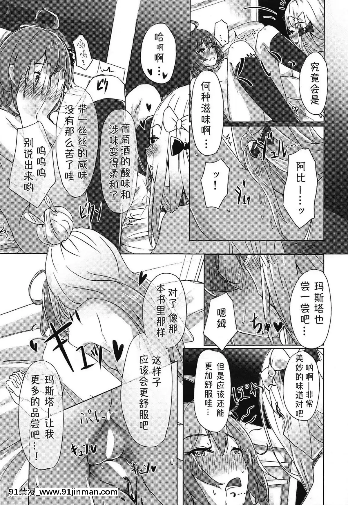 (C95)-[でんでんぼっち]-パンは杯-ワインは愛-(FateGrand-Order)-[萌紋個人漢化][男同 h漫]