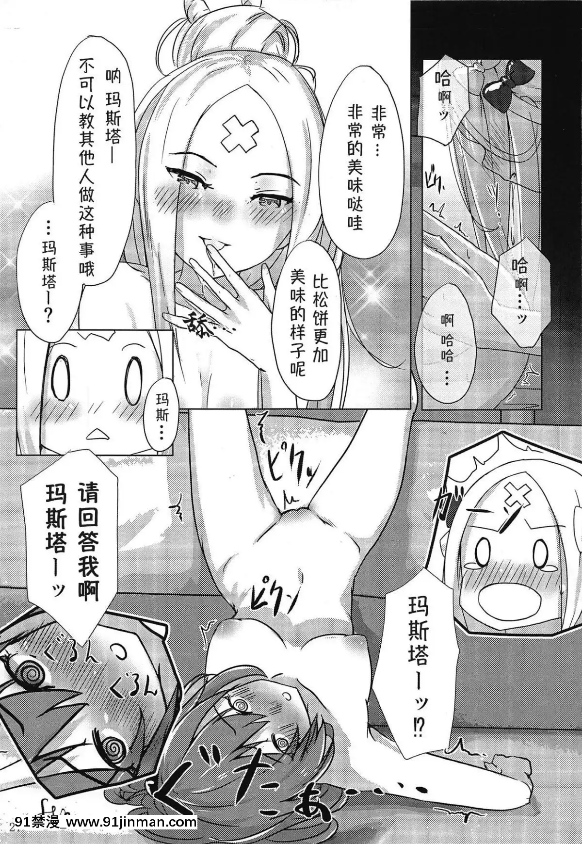 (C95)-[でんでんぼっち]-パンは杯-ワインは愛-(FateGrand-Order)-[萌紋個人漢化][男同 h漫]