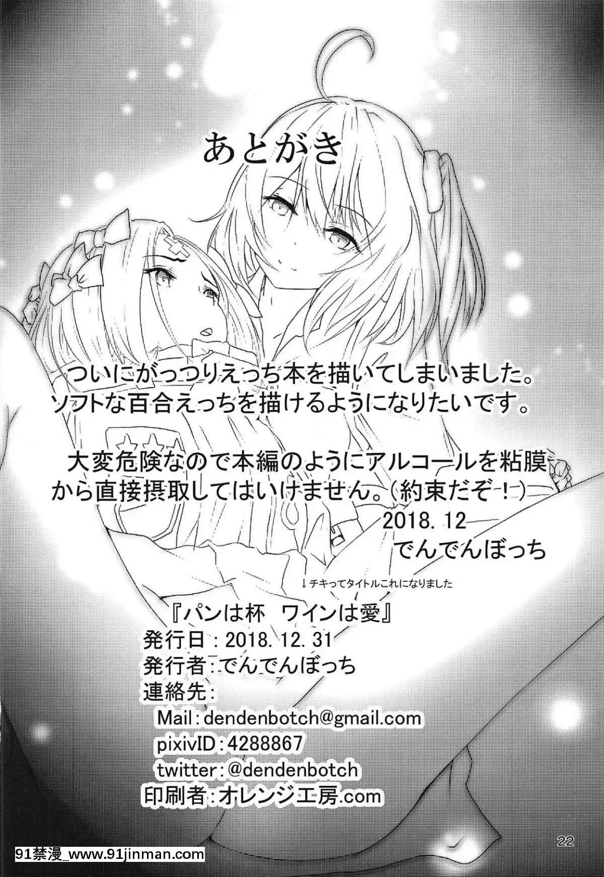 (C95)-[でんでんぼっち]-パンは杯-ワインは愛-(FateGrand-Order)-[萌紋個人漢化][男同 h漫]
