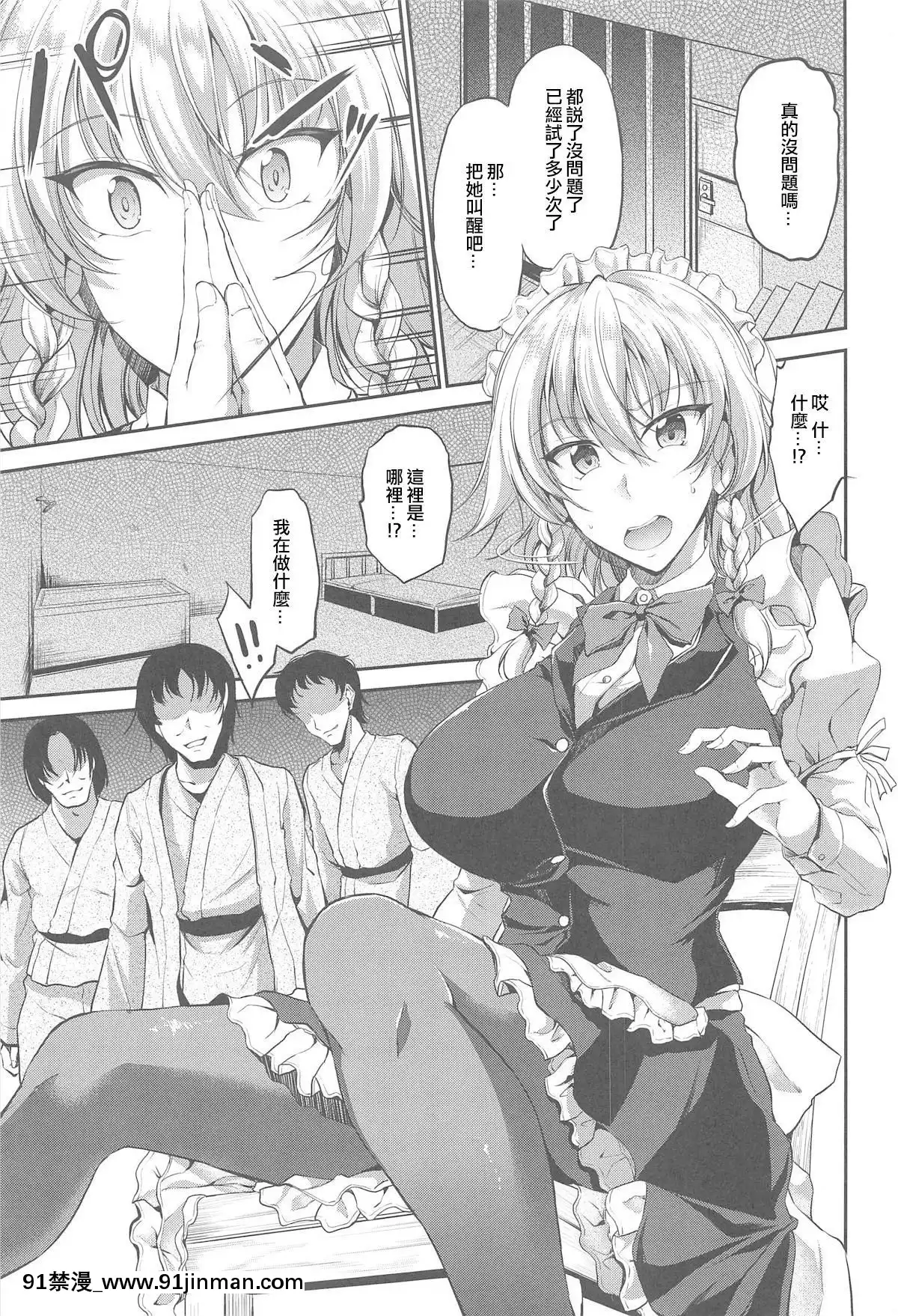 (C95)-[らふれしあ-(キャンベル議長)]-十六夜咲夜催眠後姦-(東方Project)-[不可視漢化][繼母 h漫]
