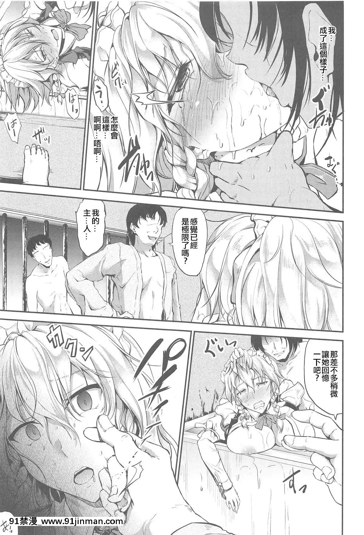 (C95)-[らふれしあ-(キャンベル議長)]-十六夜咲夜催眠後姦-(東方Project)-[不可視漢化][繼母 h漫]