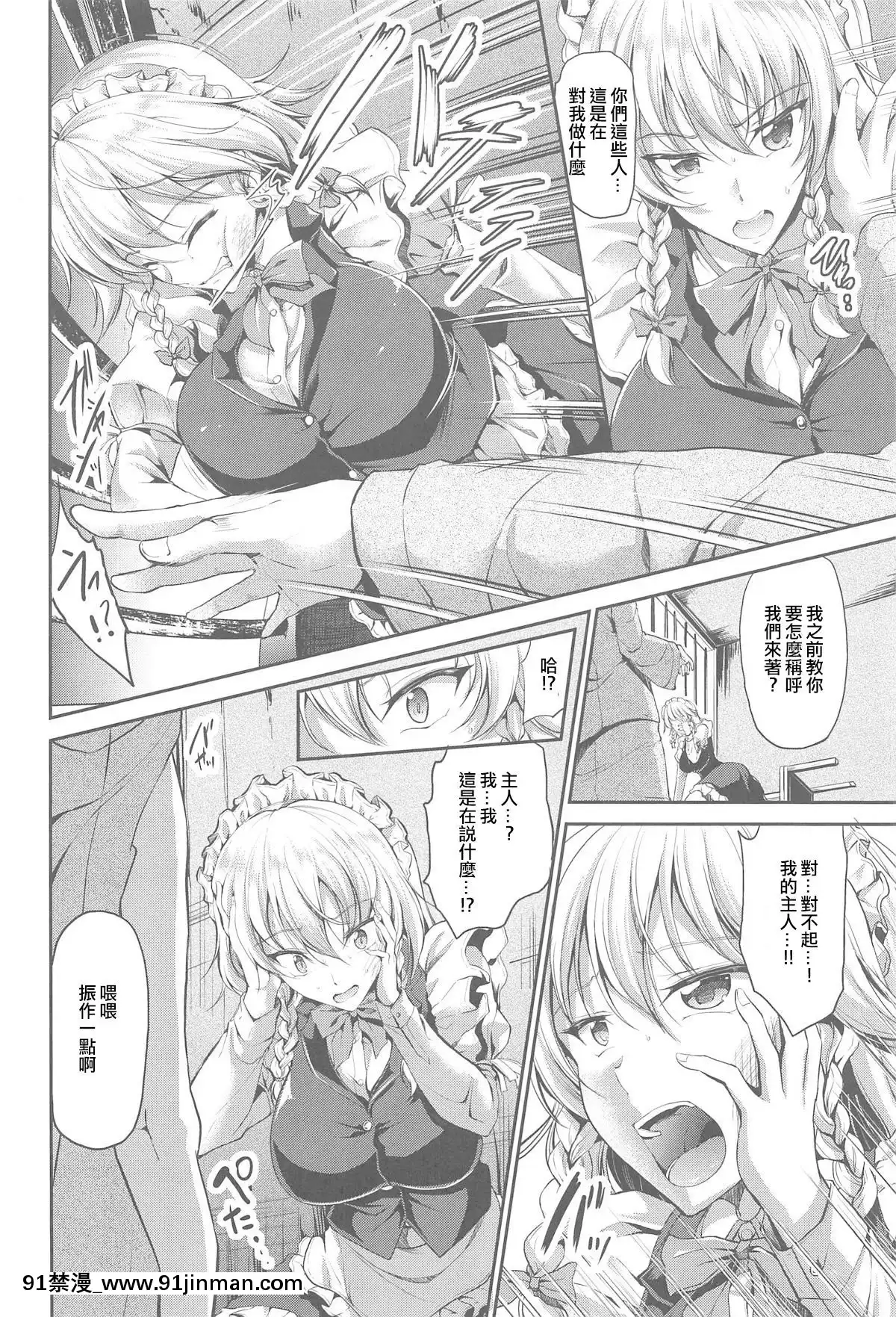 (C95)-[らふれしあ-(キャンベル議長)]-十六夜咲夜催眠後姦-(東方Project)-[不可視漢化][繼母 h漫]