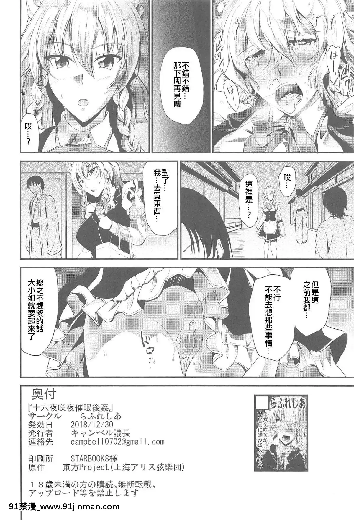 (C95)-[らふれしあ-(キャンベル議長)]-十六夜咲夜催眠後姦-(東方Project)-[不可視漢化][繼母 h漫]