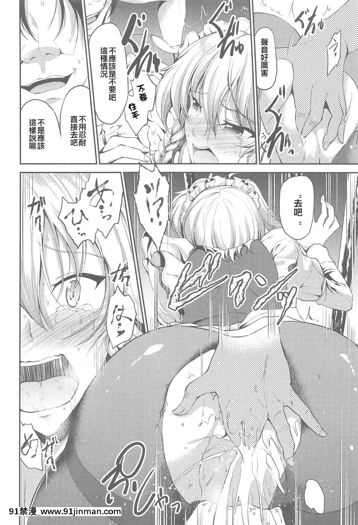 (C95)-[らふれしあ-(キャンベル議長)]-十六夜咲夜催眠後姦-(東方Project)-[不可視漢化][繼母 h漫]
