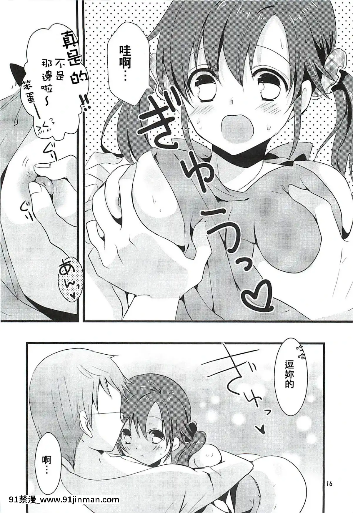 (SC58) [诺亚 (大谷美琴)] Sweet Sweet Love Magic (THE IDOLM@STER 灰姑娘女孩) [萌新干社 Hanika][色情漫画 小姨子]