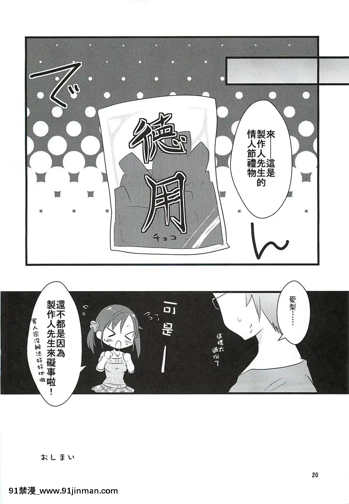 (SC58) [诺亚 (大谷美琴)] Sweet Sweet Love Magic (THE IDOLM@STER 灰姑娘女孩) [萌新干社 Hanika][色情漫画 小姨子]