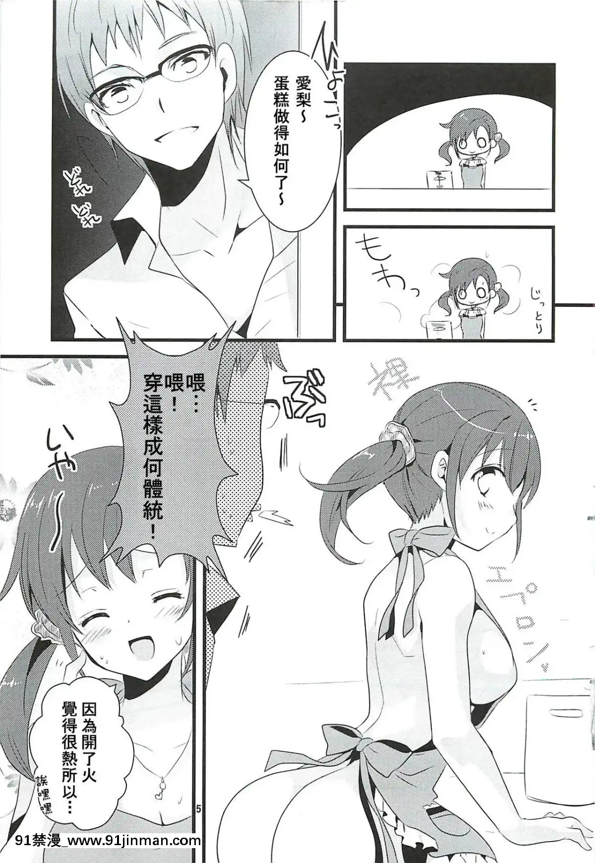 (SC58) [诺亚 (大谷美琴)] Sweet Sweet Love Magic (THE IDOLM@STER 灰姑娘女孩) [萌新干社 Hanika][色情漫画 小姨子]