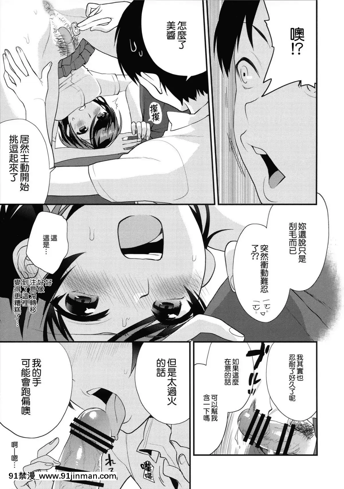 (サンクリ2015-Summer)-[むしゃぶる-(武者サブ)]-Shaving-[無邪気漢化組][fgo h漫]