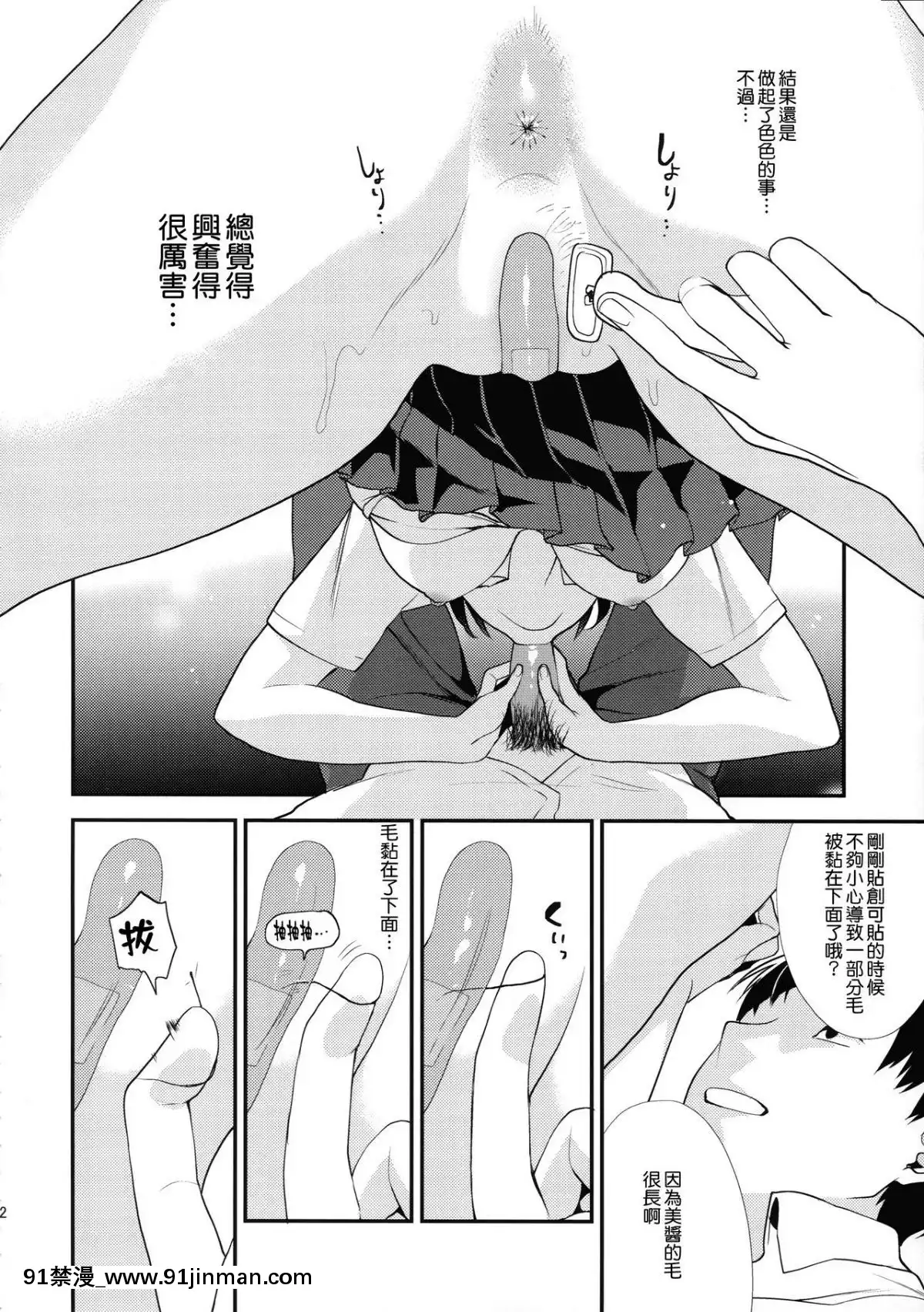 (サンクリ2015-Summer)-[むしゃぶる-(武者サブ)]-Shaving-[無邪気漢化組][fgo h漫]