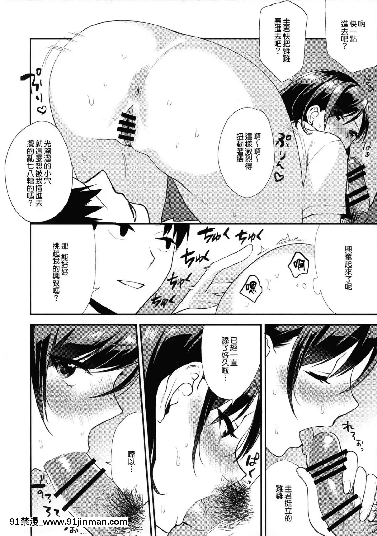 (サンクリ2015-Summer)-[むしゃぶる-(武者サブ)]-Shaving-[無邪気漢化組][fgo h漫]