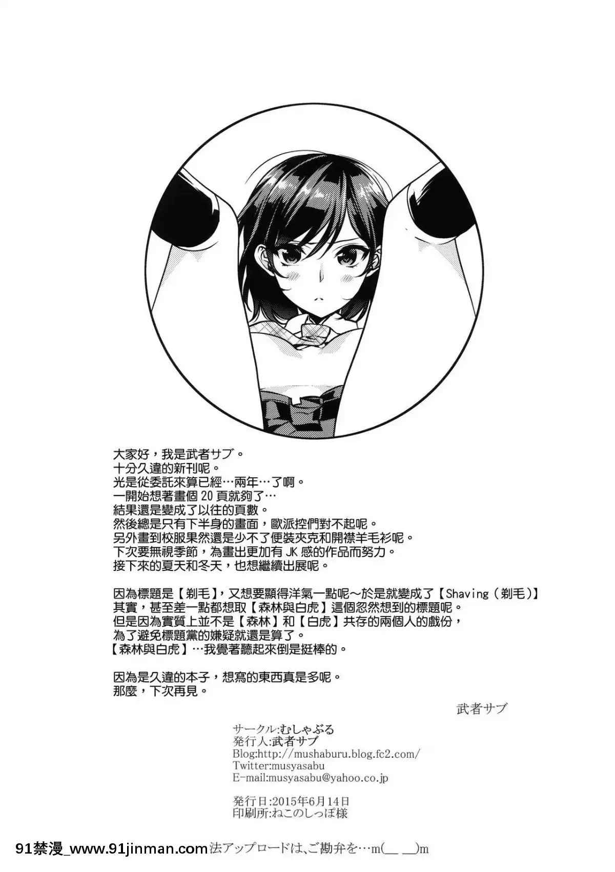 (サンクリ2015-Summer)-[むしゃぶる-(武者サブ)]-Shaving-[無邪気漢化組][fgo h漫]