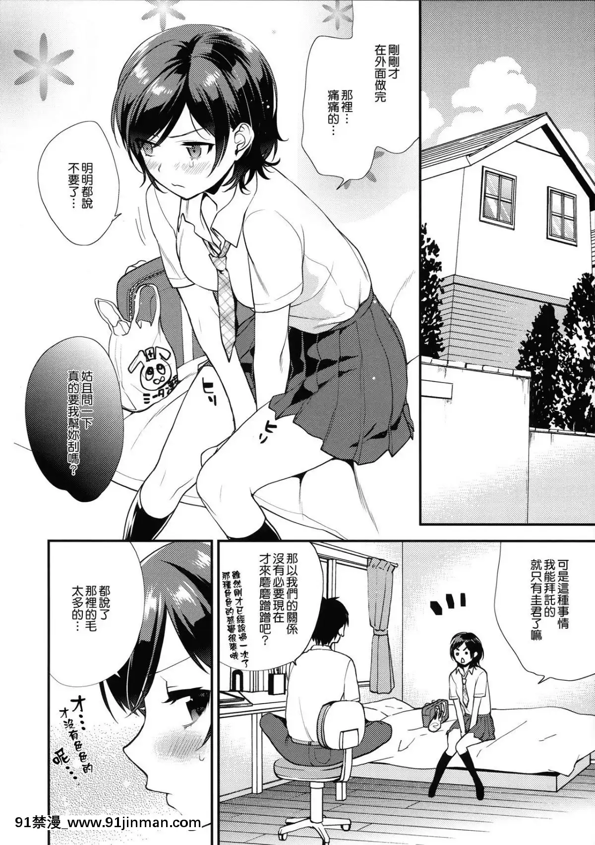 (サンクリ2015-Summer)-[むしゃぶる-(武者サブ)]-Shaving-[無邪気漢化組][fgo h漫]