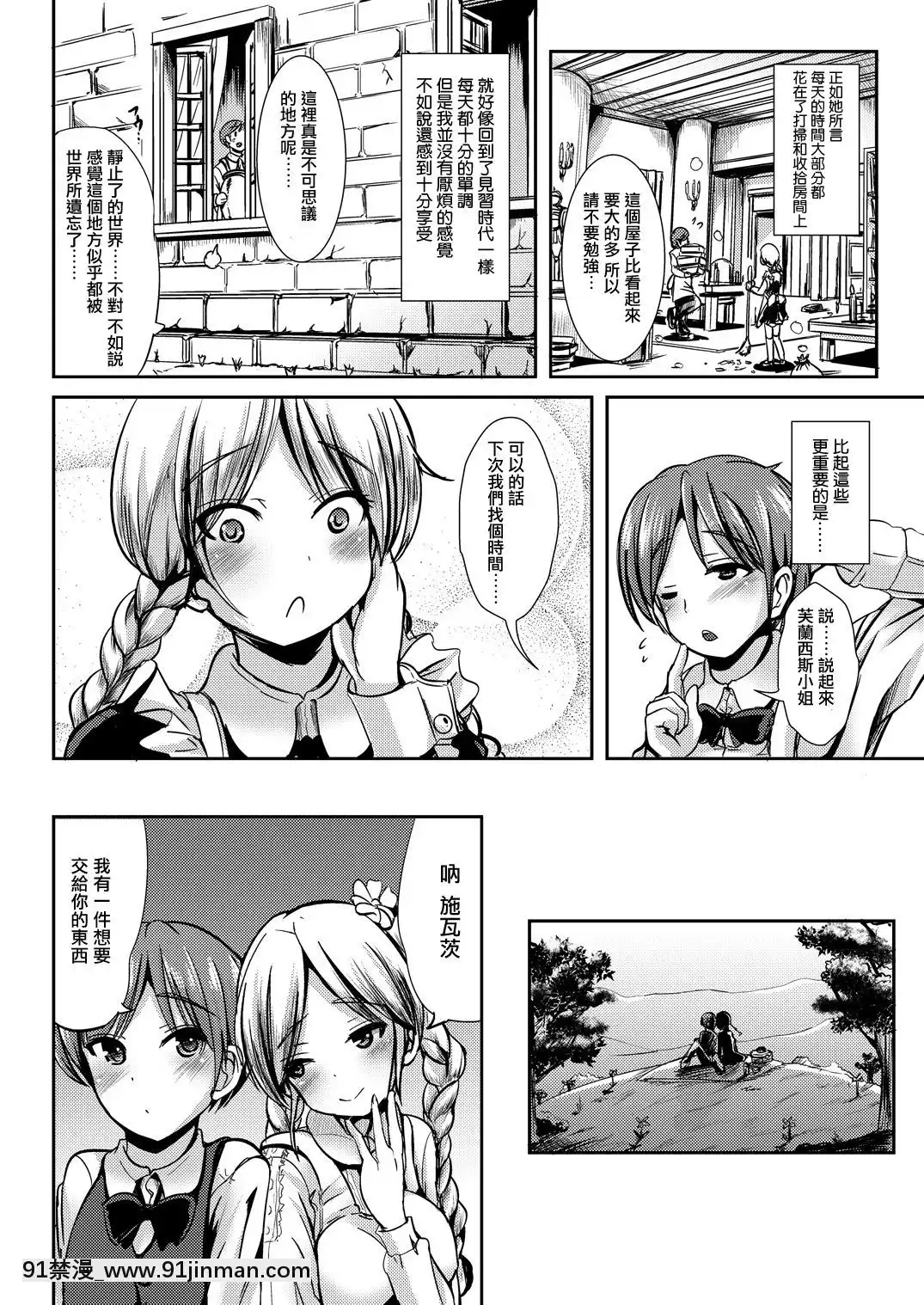 [L.P.E.G. (まる寝子)] Maiden Carnation [瑞树汉化组] [Digital][18禁 百合]