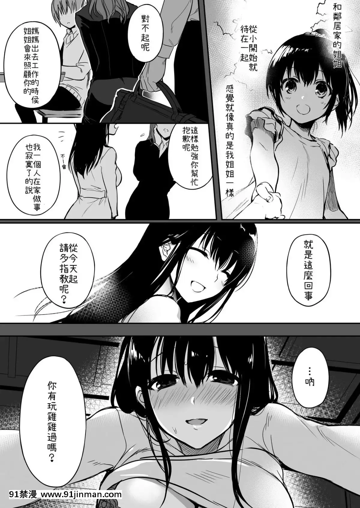 [あるへゐと-(むうつき)]-ぼくは今日も、お姉ちゃんに。-[情人節巧克力漢化組]-[Digital][赤月 h漫]