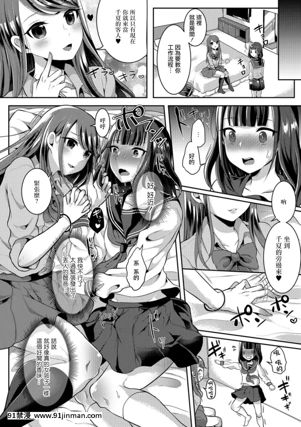 [るんるん]-オナクラde男の娘-(月刊Web男の娘・れくしょんッ！S-Vol.34)-[瑞樹漢化組]-[Digital][fate h漫畫]