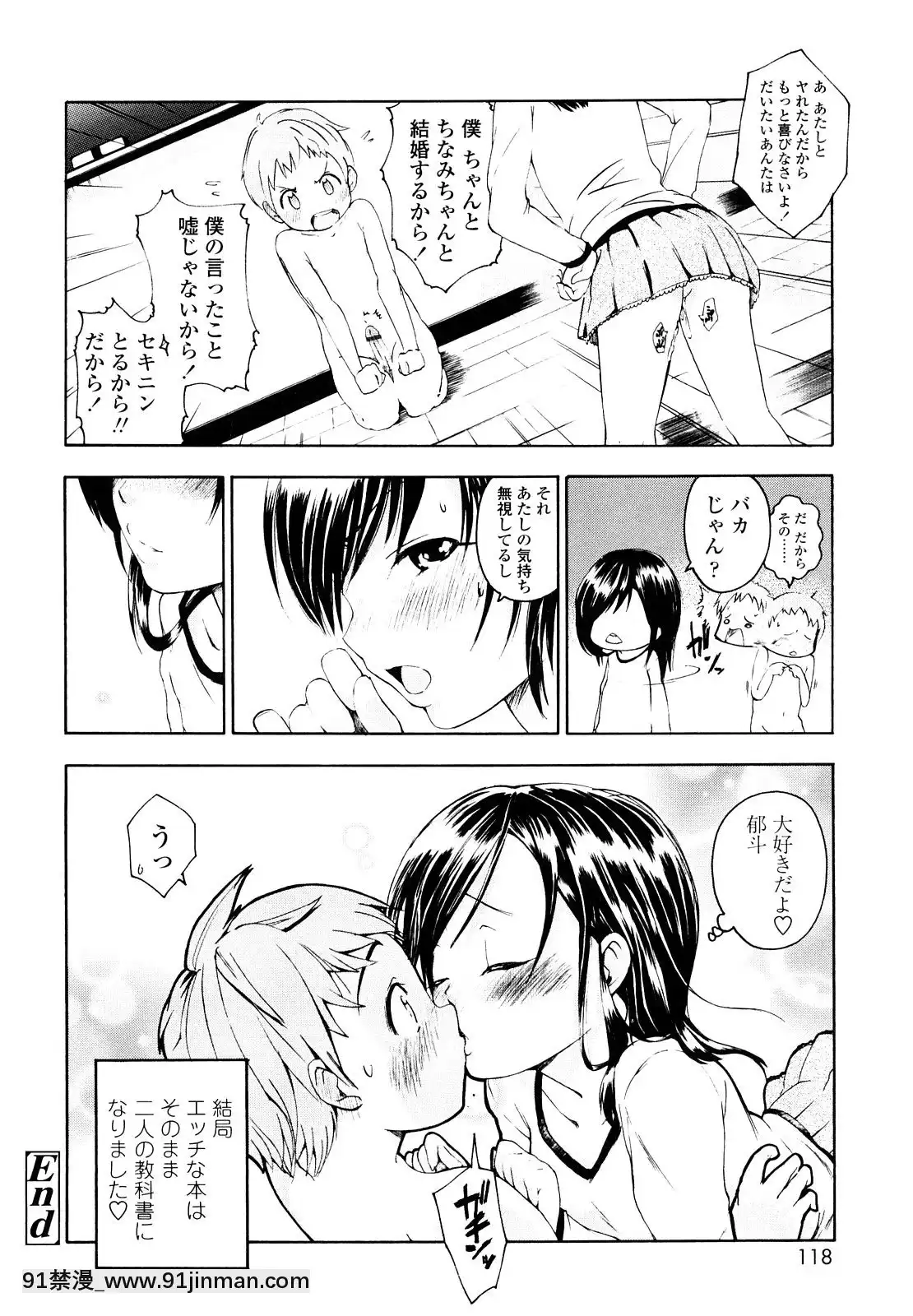 [鶴山ミト]-いい娘がいいの？[惠惠 h漫]