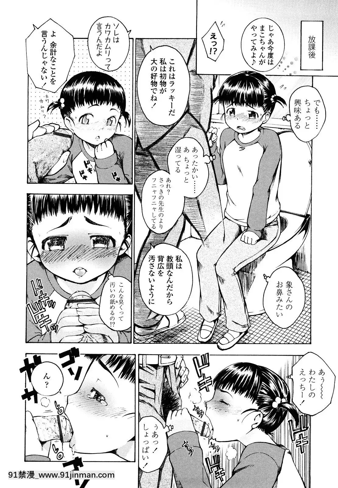 [鶴山ミト]-いい娘がいいの？[惠惠 h漫]