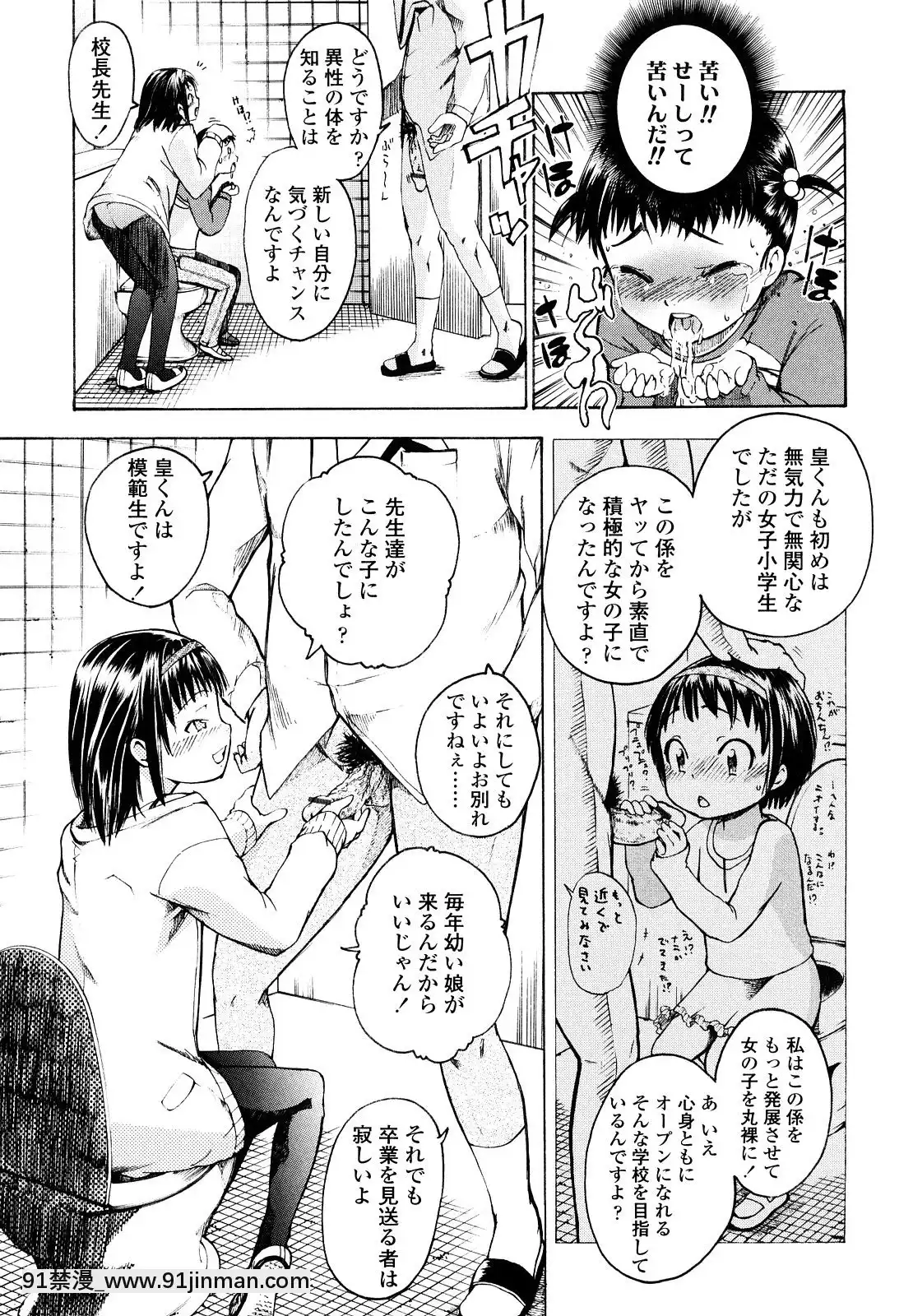 [鶴山ミト]-いい娘がいいの？[惠惠 h漫]