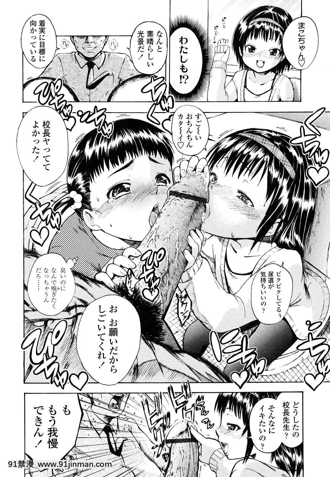 [鶴山ミト]-いい娘がいいの？[惠惠 h漫]