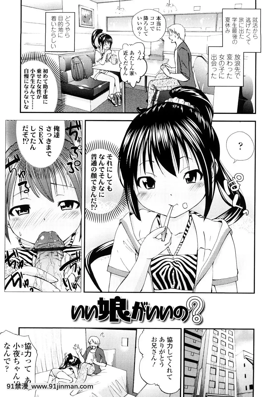 [鶴山ミト]-いい娘がいいの？[惠惠 h漫]