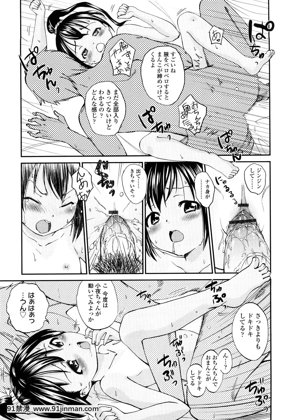 [鶴山ミト]-いい娘がいいの？[惠惠 h漫]