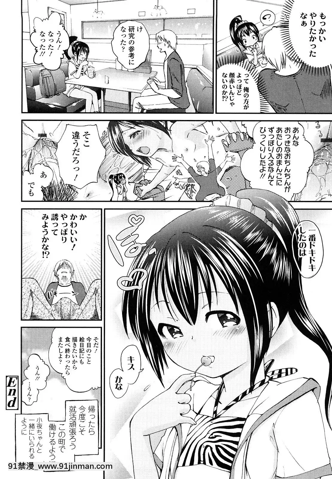 [鶴山ミト]-いい娘がいいの？[惠惠 h漫]