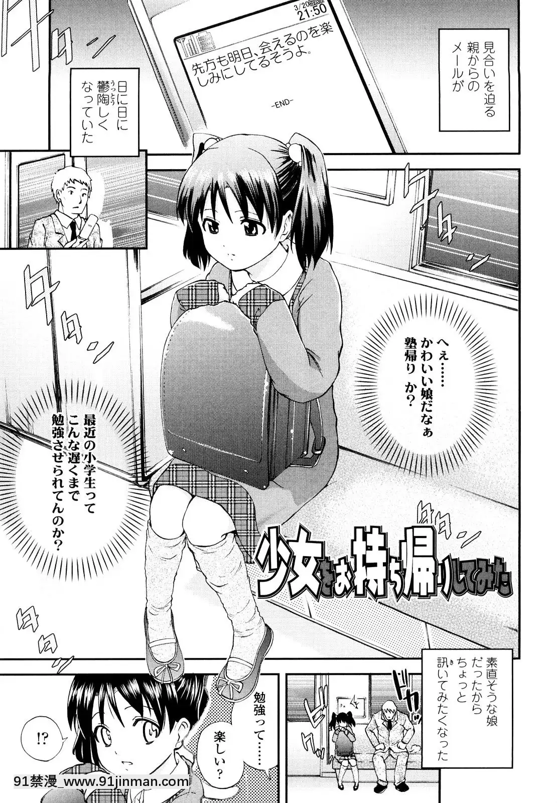 [鶴山ミト]-いい娘がいいの？[惠惠 h漫]