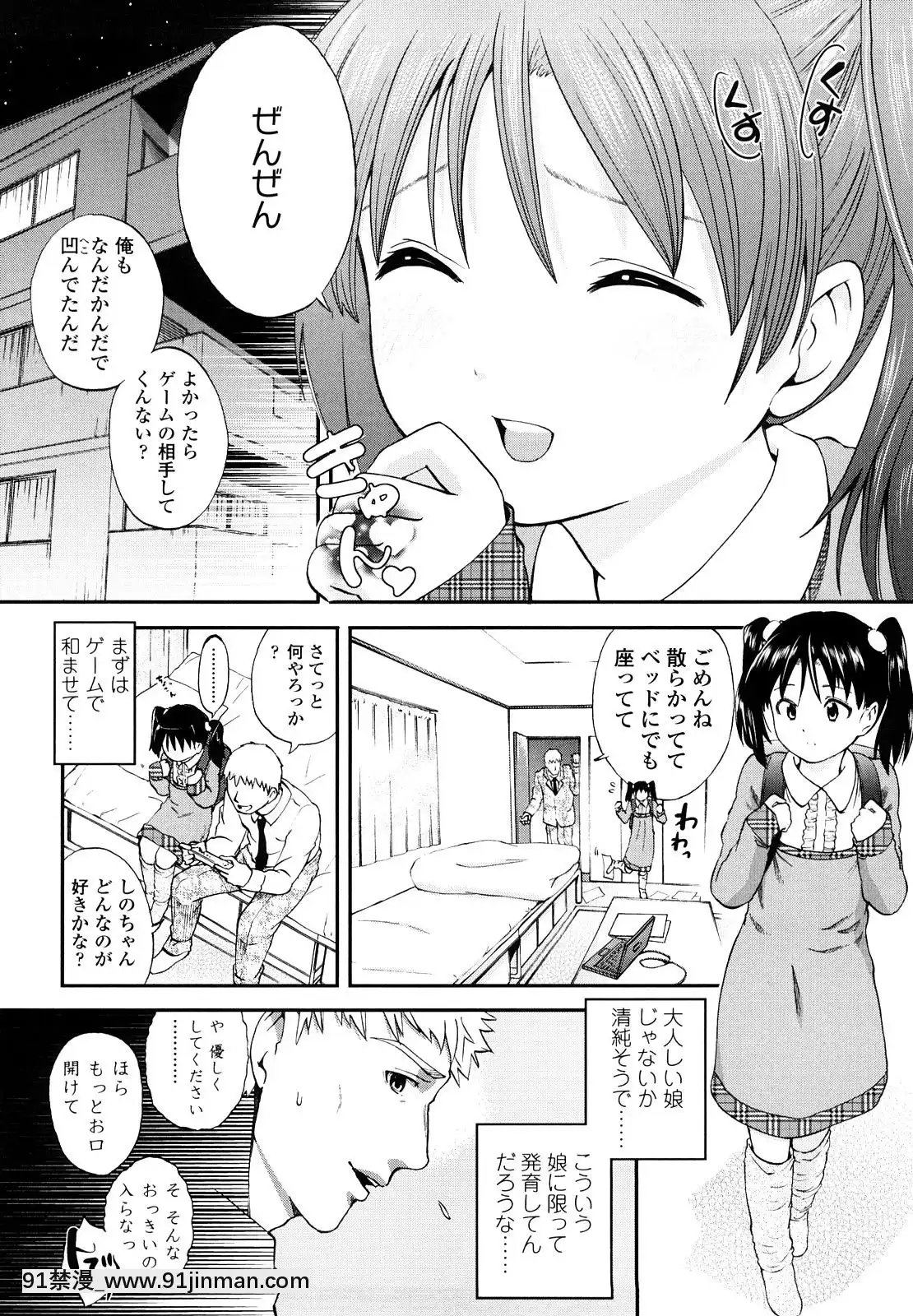 [鶴山ミト]-いい娘がいいの？[惠惠 h漫]