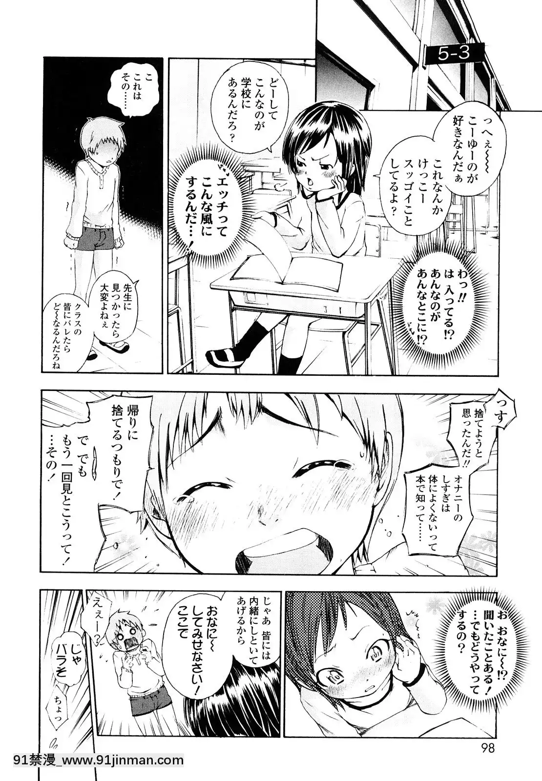 [鶴山ミト]-いい娘がいいの？[惠惠 h漫]