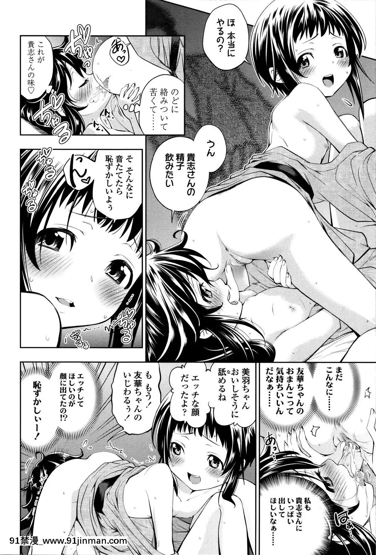 [鶴山ミト]-つけなくていいよ♡[netfix 18禁]